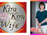 肉食生活を40年続けてもなお肉棒が欲しい！ 肉食還暦淫女第二章