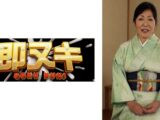 和服が似合う五十路熟女が自由奔放に生きてきた証のAV出演！？若い肉棒に貫かれ快感に溺れる初撮り中出しSEX！