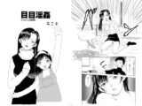 目目淫姦(いとこと叔母)