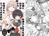 女装とお漏らしをすれば好きな子のお母さんとエッチできるみたいです