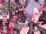 女性ご主人様に飼われてセックスしてご奉仕させていただくお仕事
