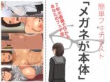 メガネが本体