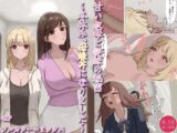 甘い叔母と従妹の秘密〜冬休み、母娘丼になりました〜